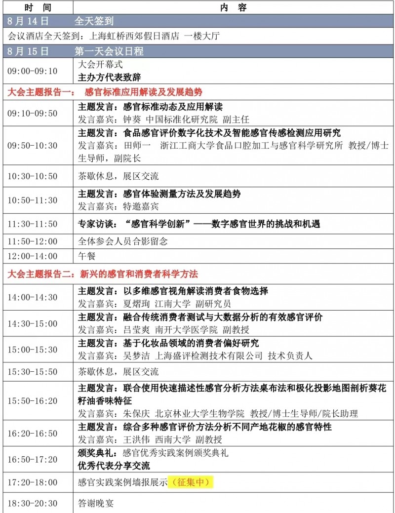 會(huì)議日程1