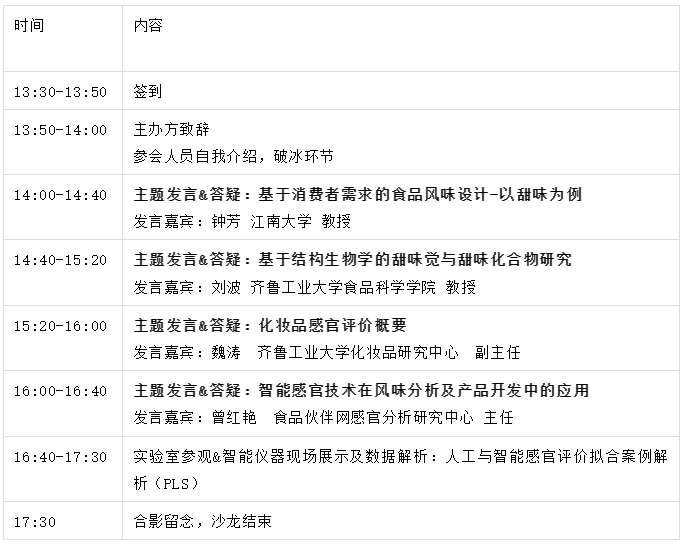 感官沙龍通知
